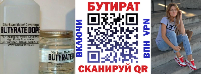 Бутират буратино Щёкино